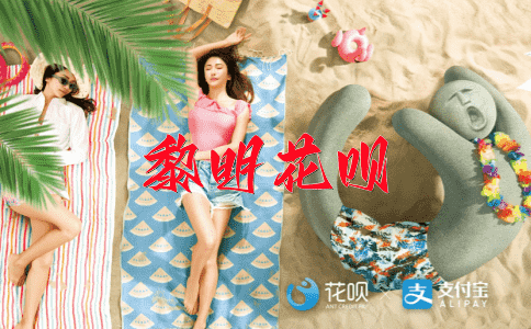 打退堂鼓花呗